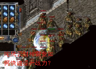 咤风云财神霸业如何快速提升战力? 咤风云财神霸业如何快速提升战力?