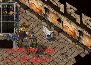 传奇游戏中的官爵称号系统有哪些作用? 传奇游戏中的官爵称号系统有哪些作用?