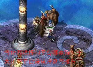 ������Ϸ�ۿ�ƽ̨�ļ�ǿ��ʮ������ƽ̨����������Ƽ�