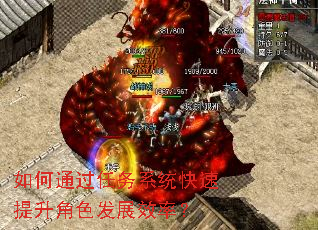 如何通过任务系统快速提升角色发展效率? 如何通过任务系统快速提升角色发展效率?