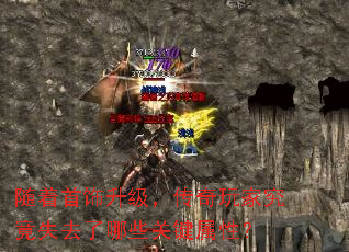 随着首饰升级,传奇玩家究竟失去了哪些关键属性? 随着首饰升级,传奇玩家究竟失去了哪些关键属性?