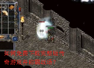 ���������������洫����Ϸ���ư�ս����