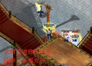 如何快速修炼破军、战神、圣魔元神? 如何快速修炼破军、战神、圣魔元神?