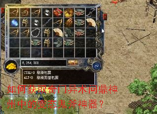 如何获取奇门异术问鼎神州中的变态鬼斧神器? 如何获取奇门异术问鼎神州中的变态鬼斧神器?