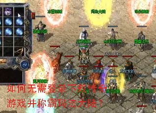 ��������¼���ش�����Ϸ���ư��귨��½��