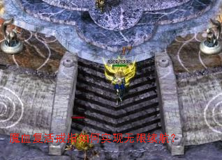 魔血复活戒指如何实现无限续航? 魔血复活戒指如何实现无限续航?