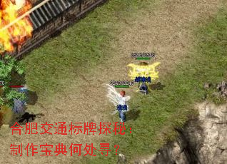 合肥交通标牌探秘:制作宝典何处寻? 合肥交通标牌探秘:制作宝典何处寻?