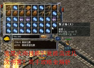 ���ǻ��꼼�ܾ�������ɼ����˺������ֹ���ȫ����
