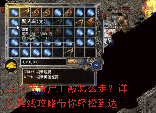 永恒传奇尸王殿怎么走?详细路线攻略带你轻松到达 永恒传奇尸王殿怎么走?详细路线攻略带你轻松到达
