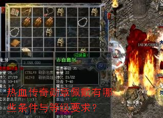 ��Ѫ����ѫ���������Щ������ȼ�Ҫ��